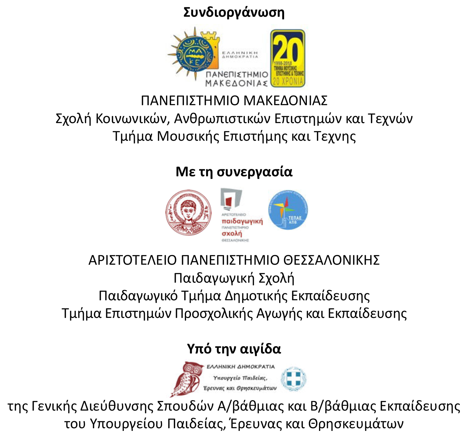 Συνδιοργανωτές