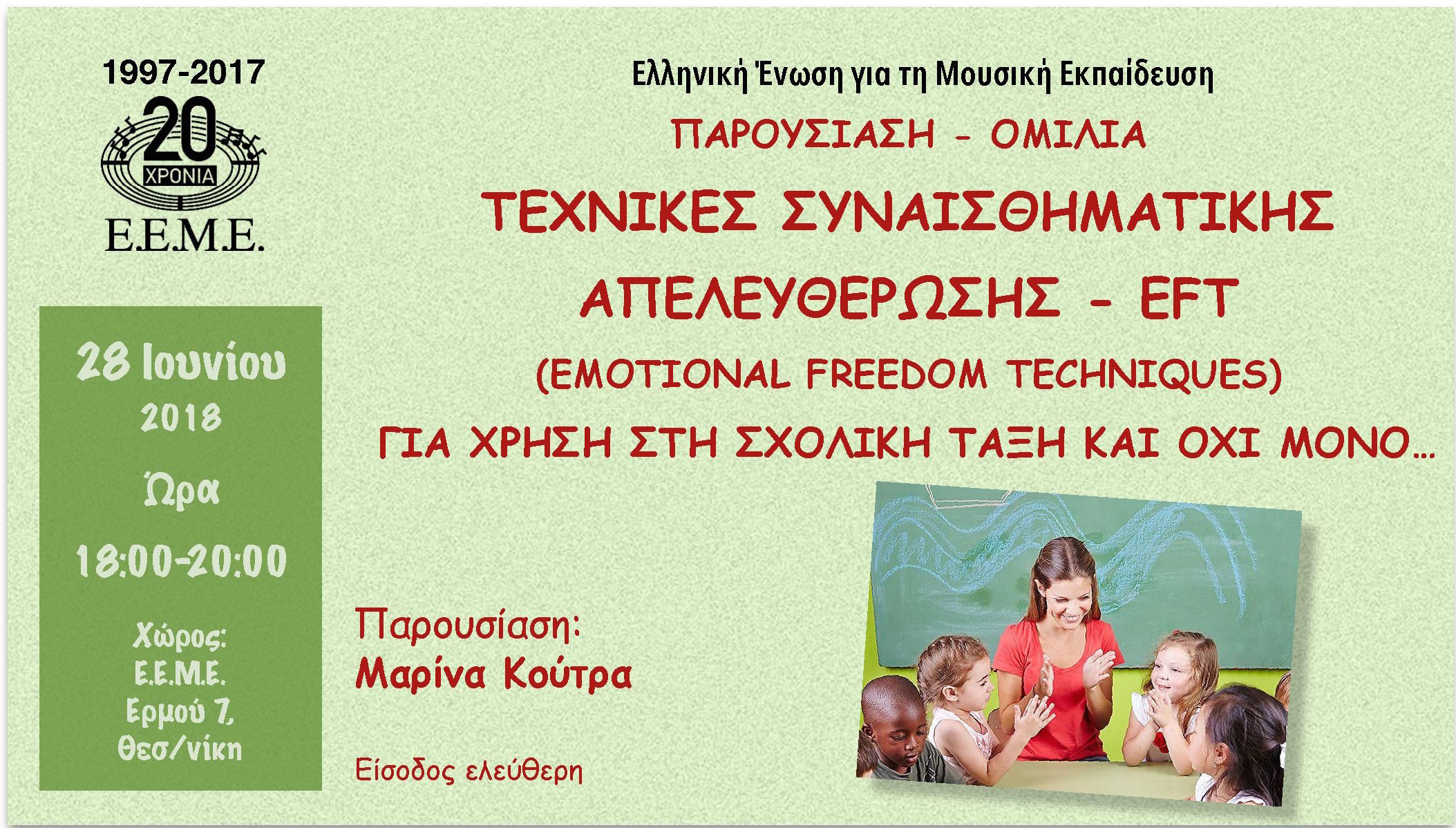 EFT Κούτρα ΦΒ