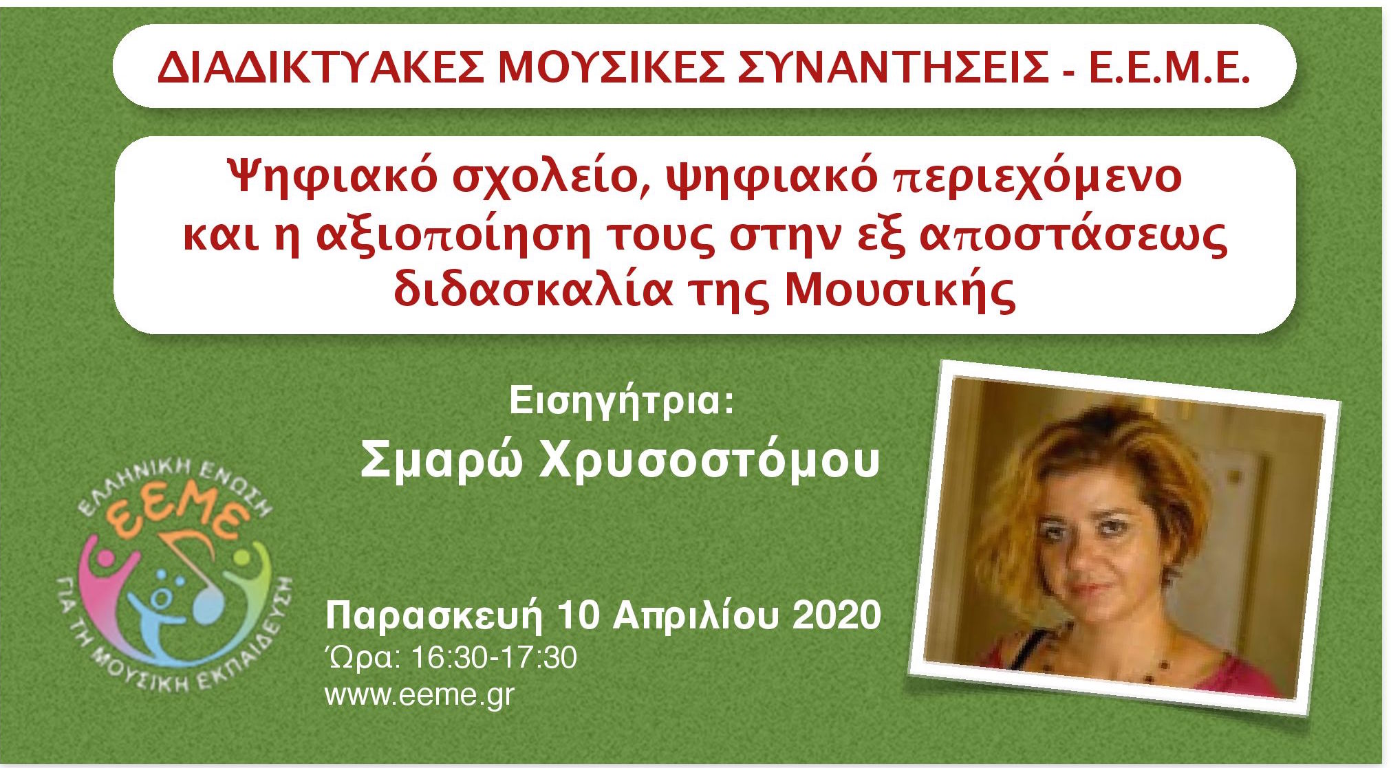Χρυσοστόμου ΦΒ