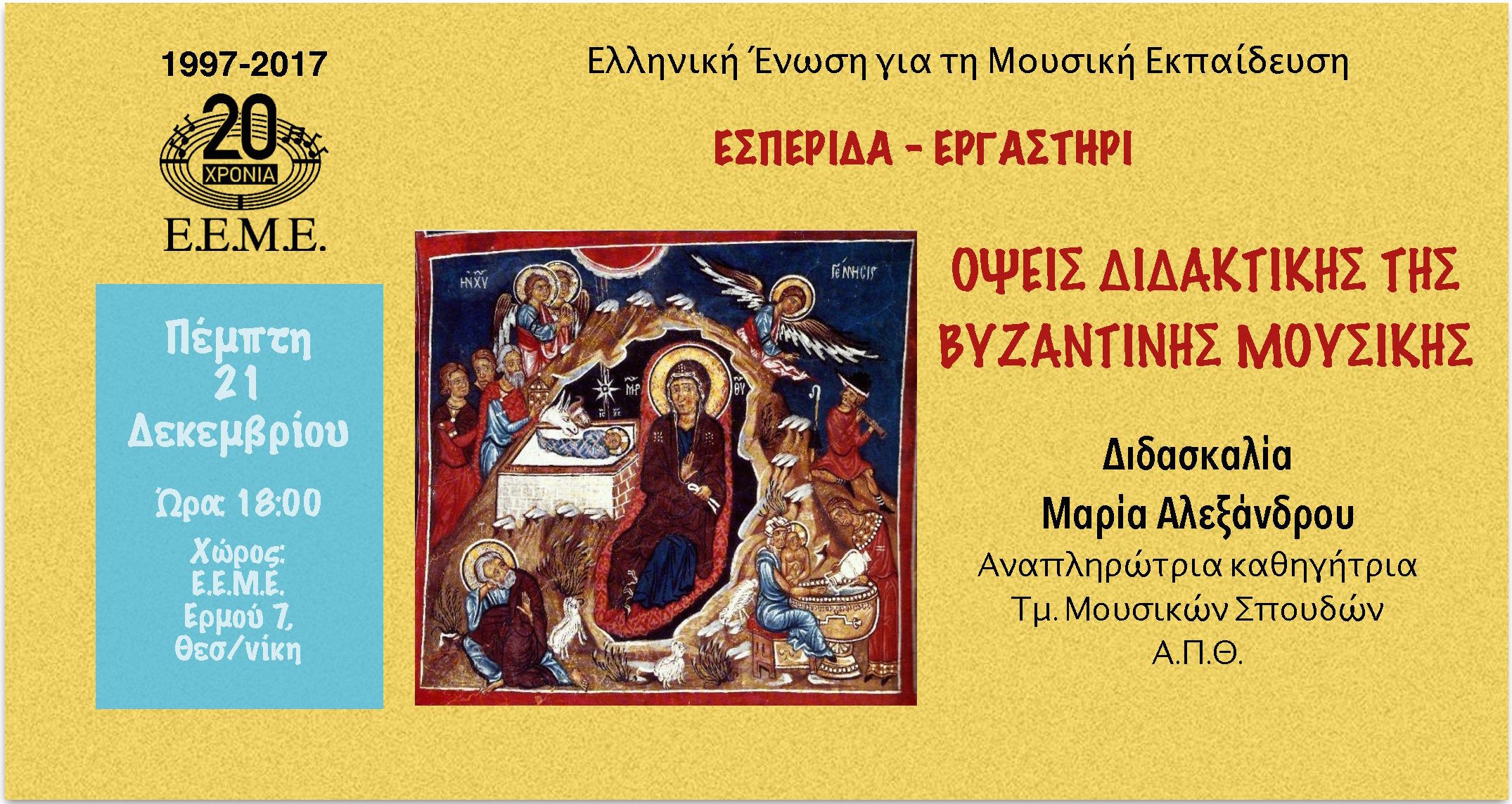 Αλεξάνδρου ΦΒ