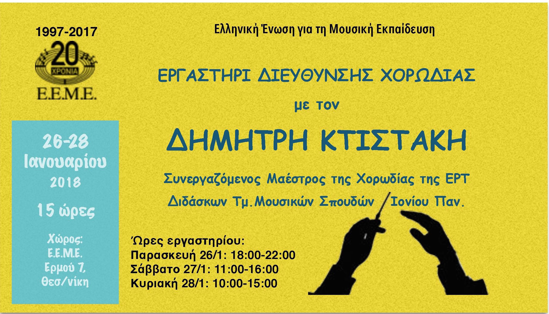 Κτιστάκης ΦΒ