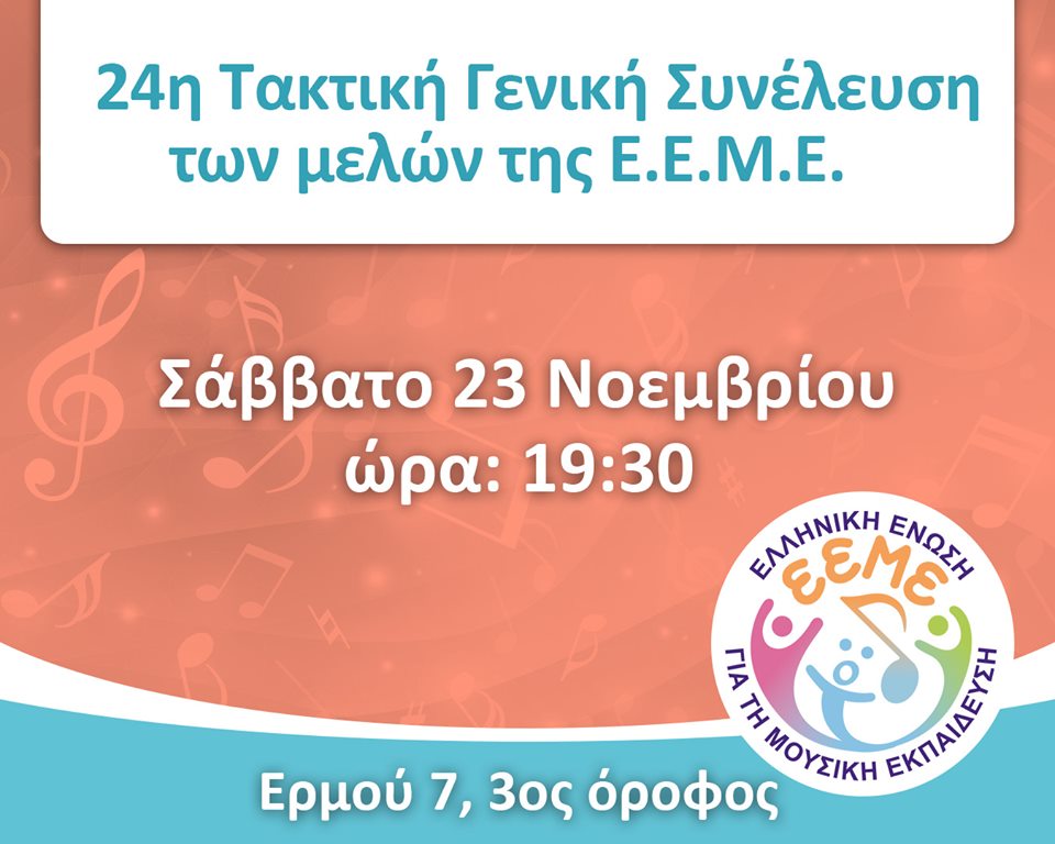 Συνέλευση
