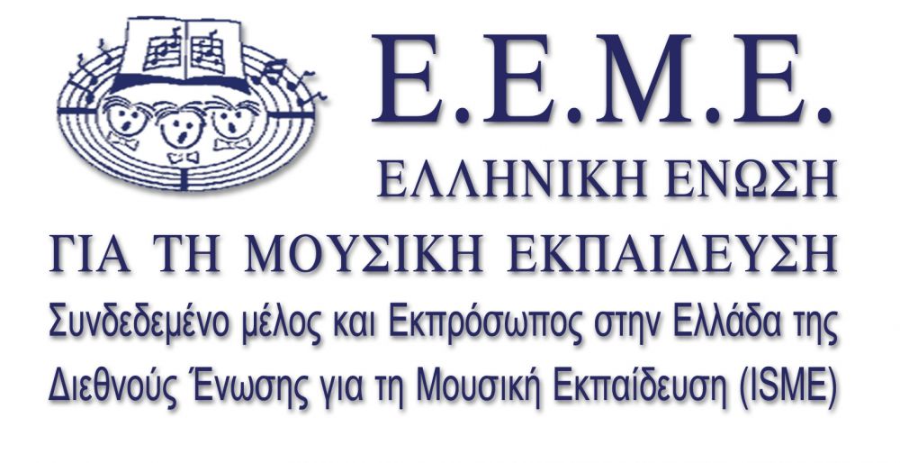 Greek logo EEME