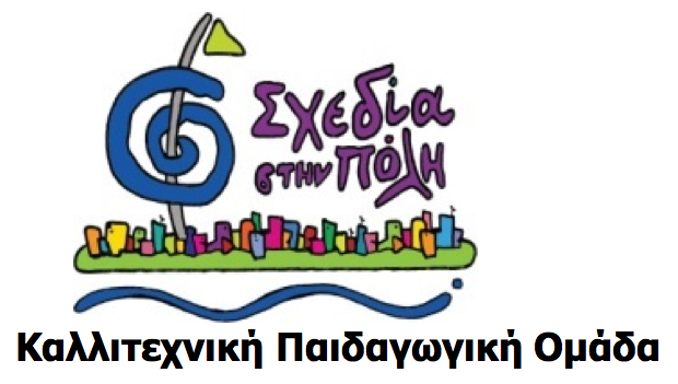 sxedia-stin-poli-logo