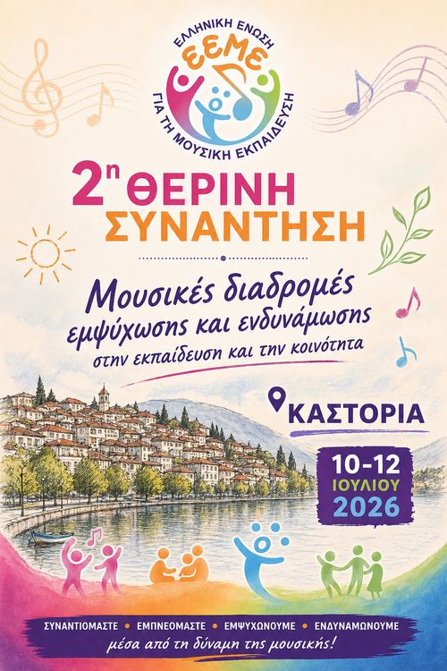 2026 Therini Akadimia Kastoria