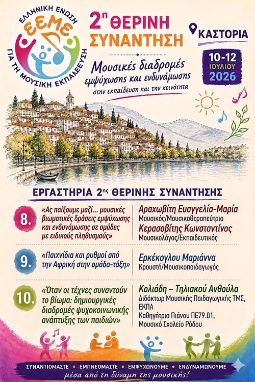 2026 Therini Akadimia Kastoria Ergastiria 3
