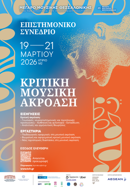 Akroasi Afisoprogramma