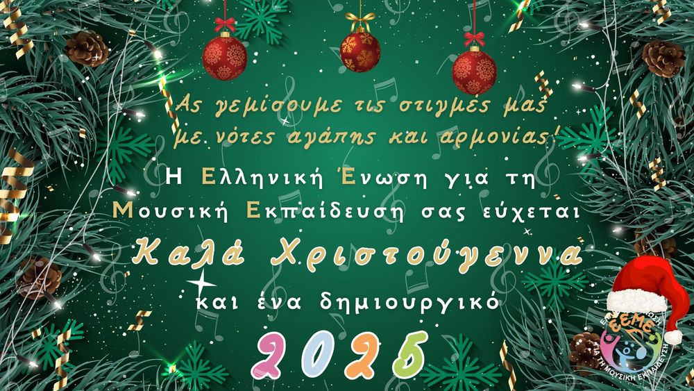 Christmas EEME 2025