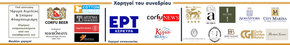 χορηγοι