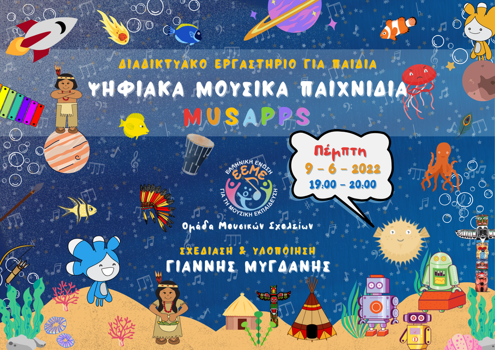Μusapps 2022