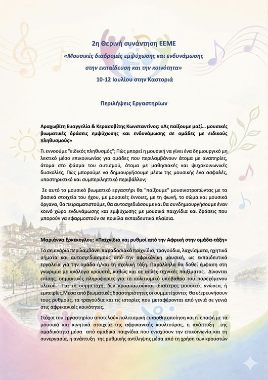 Περιληψεις Εργαστηριων 1