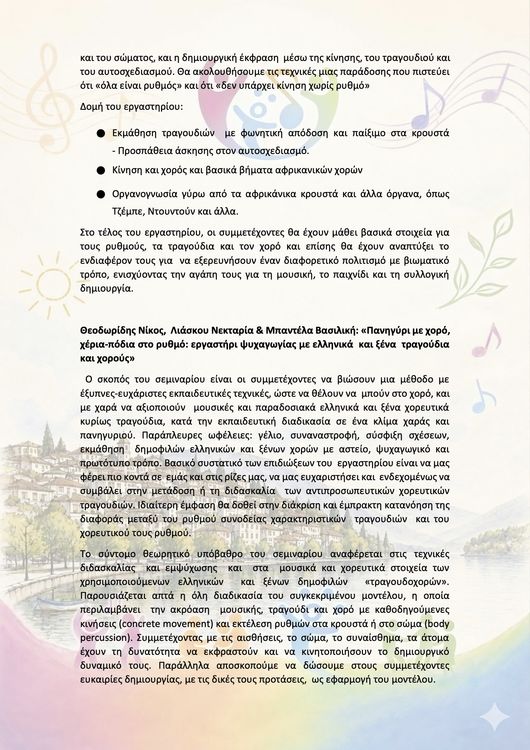 Περιληψεις Εργαστηριων 2
