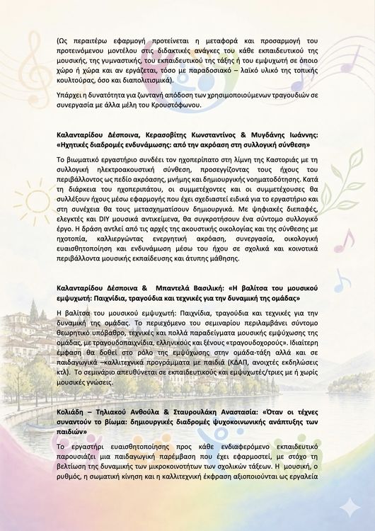 Περιληψεις Εργαστηριων 3