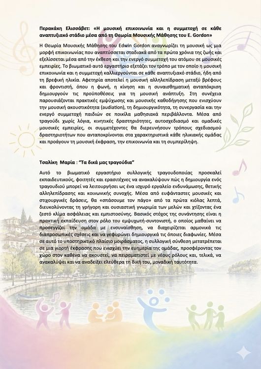 Περιληψεις Εργαστηριων 5