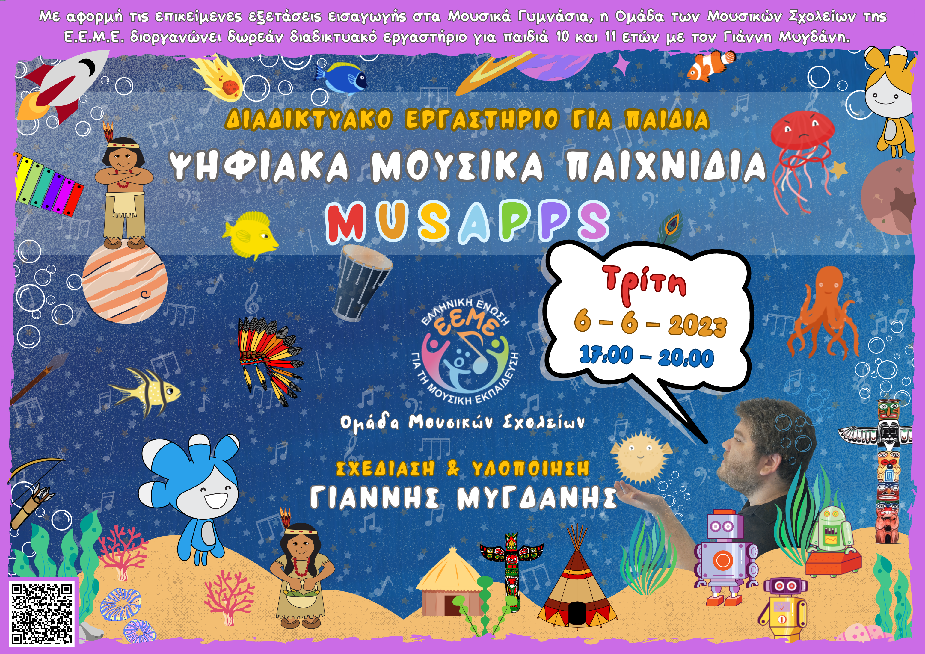 Αφισα - ψηφιακα μουσικα παιχνιδια musapps