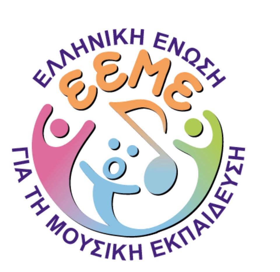 Ελληνική Ένωση για τη μουσική Εκπαίδευση - E.E.M.E.